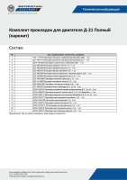 рем д-21 паронит