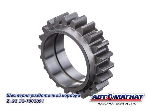 Фото 52-1802091 (АМ) Шестерня раздаточной коробки МТЗ-82, Z=22