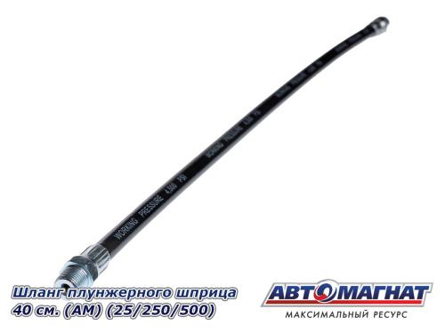 Фото Шланг плунжерного шприца 40 см. (АМ) (25/250/500)