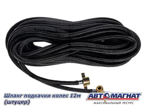 Фото Шланг подкачки колес 12м (штуцер)