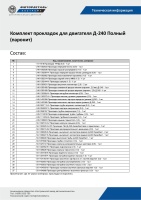 рем д-240 паронит