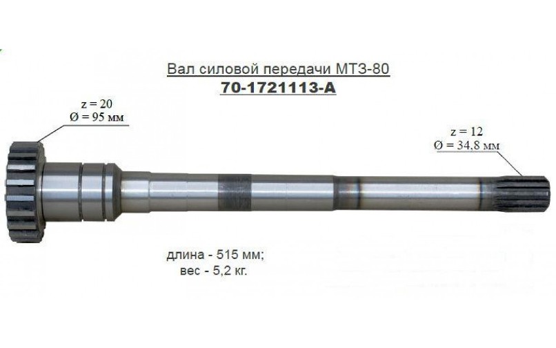 Вал силовой мтз 82 старого образца