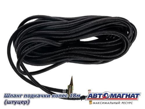 Фото Шланг подкачки колес 18м (штуцер)