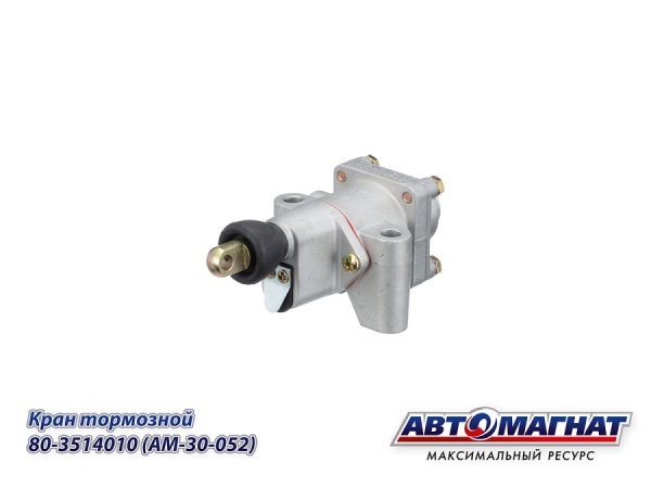 Фото 80-3514010 (AM-30-052) (АМ) Кран  тормозной МТЗ- 80, 82, 1221, 320