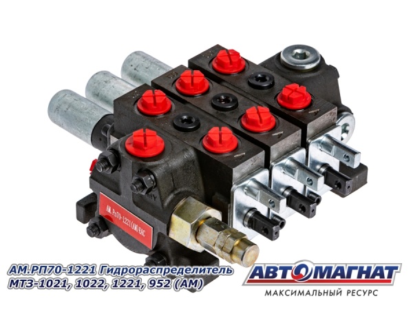 Фото AM.PП70-1221 Гидрораспределитель МТЗ-1021, 1022, 1221, 952 (АМ)