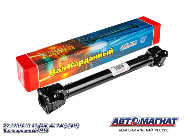 Фото 72-2203010-А2 (АМ) Вал кард.МТЗ