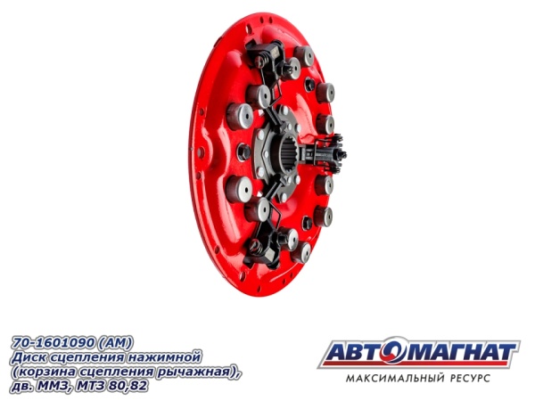 Фото 70-1601090 (АМ) Диск сцепления нажимной (корзина сцепления  рычажная), дв. ММЗ, МТЗ 80,82