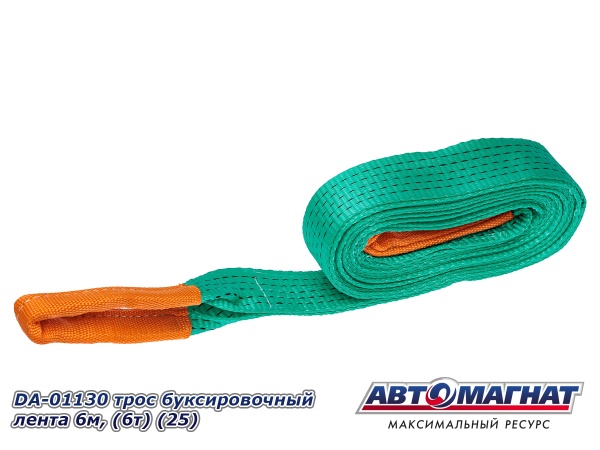 Фото DA-01130  трос буксировочный лента 6м, (6т) (25)
