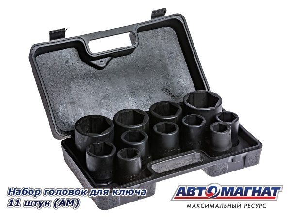 Фото Набор головок для ключа 11 штук (АМ)