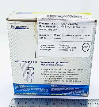 Поршневые кольца 421-1004024  УМЗ-421  d=100  г.Кострома