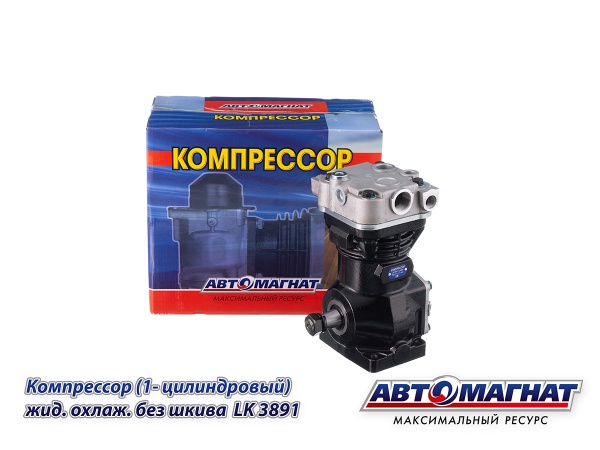 Фото LK3891 (АМ) Компрессор ПАЗ, КАВЗ дв.ЗМЗ-523, ММЗ-245 (1 цилиндровый) жид. охлаж. без шкива 225л (1)