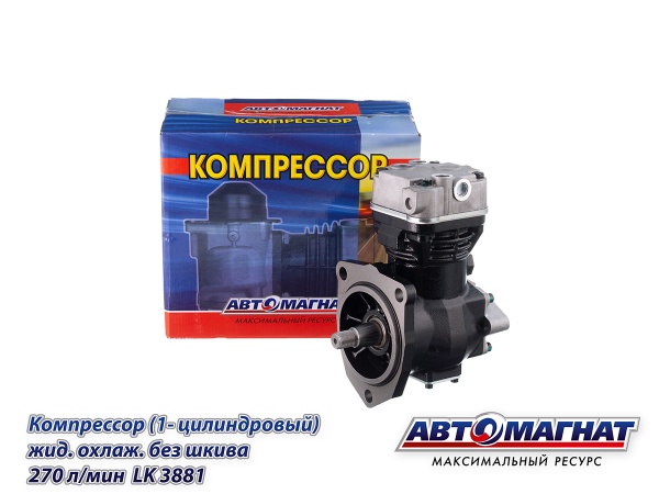 Фото LK3881 (АМ) Компрессор МАЗ, ПАЗ дв.ЯМЗ-534 (1 цил.) жид. охлаж. без шкива 270л/мин. (-17) (1)