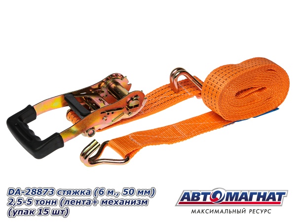 Фото DA-28873  стяжка(6 м., 50 мм) 2,5-5 тонн ( лента+ механизм ( упак 15 шт)