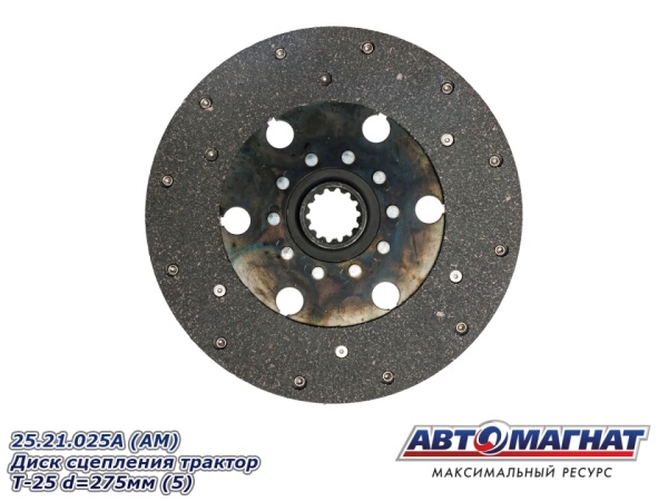 Фото 25.21.025A (АМ) Диск сцепления трактор Т-25 d=275мм (5)