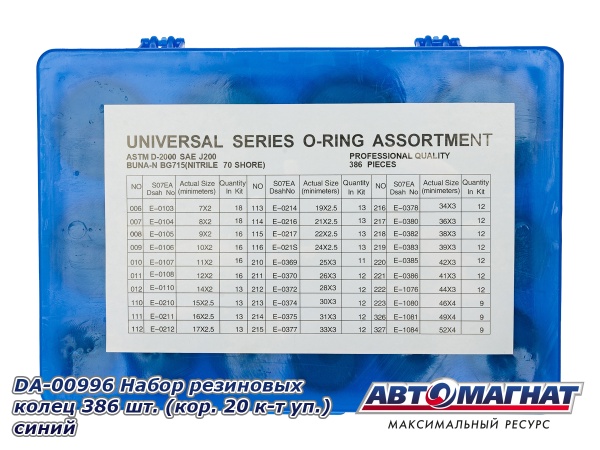 Фото DA-00996 Набор резиновых колец 386 шт. (кор. 20 к-т уп.) синий