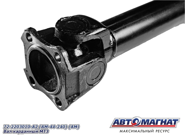Фото 72-2203010-А2 (АМ) Вал кард.МТЗ