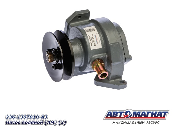 Фото 236-1307010-А3 Насос водяной (АМ) (2)