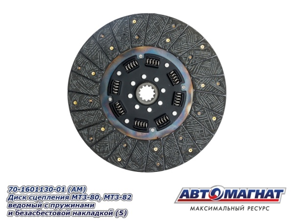 Фото 70-1601130 (АМ) (340мм) Диск сцепления ведомый МТЗ (5)