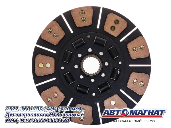 Фото 2522-1601130 (АМ) (420 мм) Диск сцепления МТЗ ведомый ММЗ, МТЗ 2522-1601130 (5)