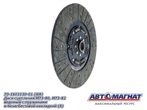 Фото 70-1601130 (АМ) (340мм) Диск сцепления ведомый МТЗ (5)