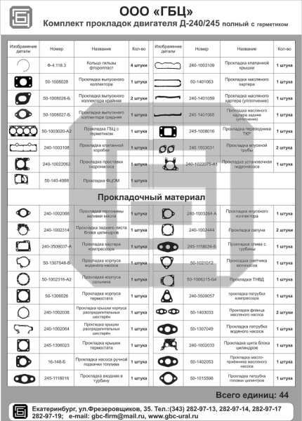 d-240_polnyy_s_germ_0 d-240_polnyy_s_germ_0