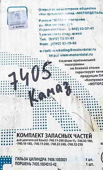 Поршневой комплект 7405-1000128-42 (Г-ф.+П) тр.Т-150, ХТЗ,к-н "Дон-1500", КамАЗ г.Кострома