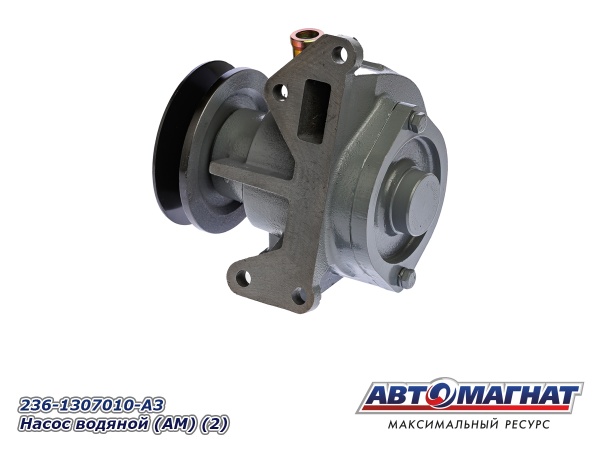 Фото 236-1307010-А3 Насос водяной (АМ) (2)