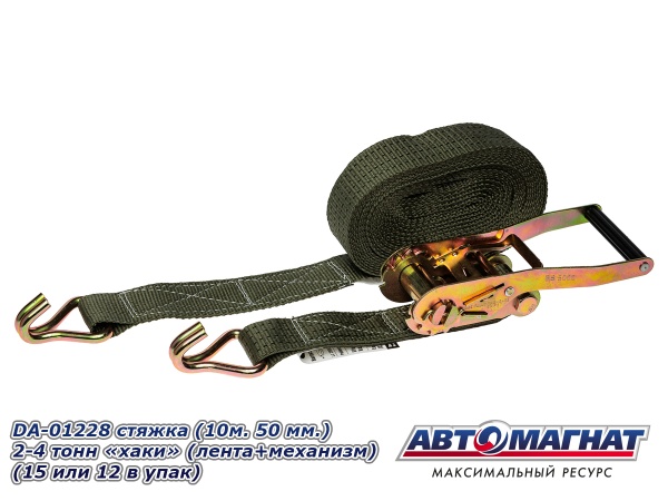 Фото DA-01228  стяжка  (10м . 50 мм..) 2-4 тонн "хаки"  (лента+механизм) (15 или 12 в упак)