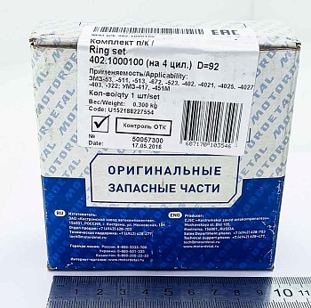 Поршневые кольца 402-1000100 (511-1000100) ГАЗ-53,УАЗ ( на 4 поршня)  г.Кострома