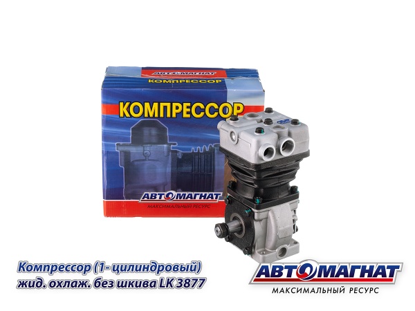 Фото LK3877 (АМ) Компрессор ПАЗ, КАВЗ дв.ЗМЗ-523, ММЗ-245, КаВЗ (1 цилиндровый) жид. охлаж. без шкива (1)