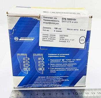 Поршневые кольца 375.1000101 ЗИЛ-375