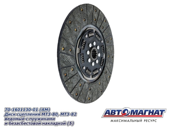 Фото 70-1601130 (АМ) (340мм) Диск сцепления ведомый МТЗ (5)