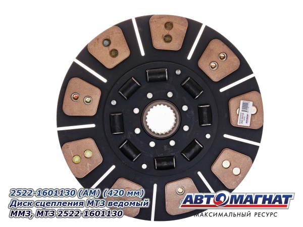 Фото 2522-1601130 (АМ) (420 мм) Диск сцепления МТЗ ведомый ММЗ, МТЗ 2522-1601130 (5)