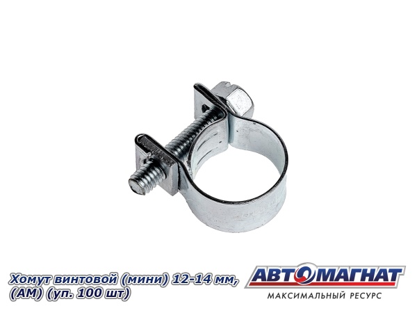 Фото Хомут винтовой (мини) 12-14, "АМ" (уп.100 шт.)
