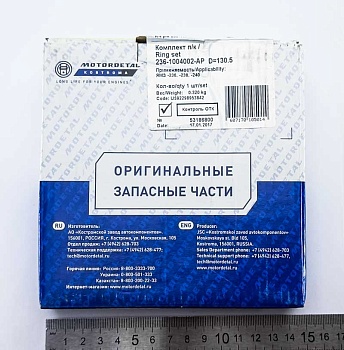 Поршневые кольца ЯрМЗ-236 236-1004002-А4Р (ремонтные Р1) Кострома