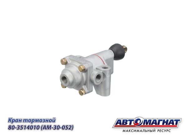 Фото 80-3514010 (AM-30-052) (АМ) Кран  тормозной МТЗ- 80, 82, 1221, 320