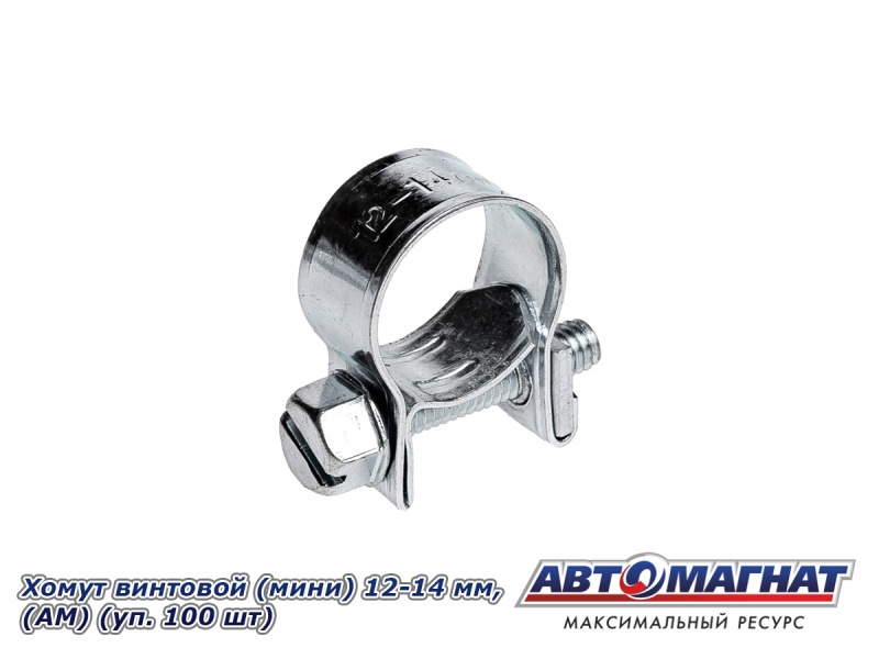 Фото Хомут винтовой (мини) 12-14, "АМ" (уп.100 шт.)