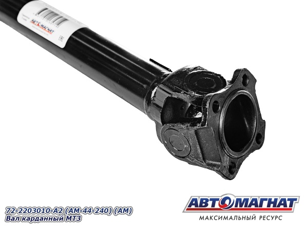 Фото 72-2203010-А2 (АМ) Вал кард.МТЗ