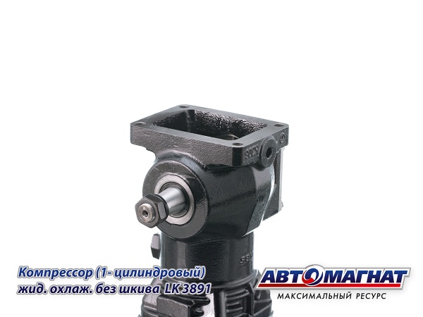 Фото LK3891 (АМ) Компрессор ПАЗ, КАВЗ дв.ЗМЗ-523, ММЗ-245 (1 цилиндровый) жид. охлаж. без шкива 225л (1)