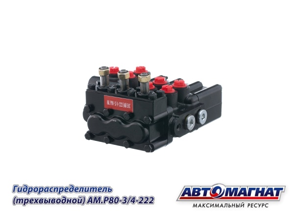 Фото AM.P80-3/4-222 Гидрораспределитель МТЗ-80, 82, ЮМЗ 3-х выводной (АМ)